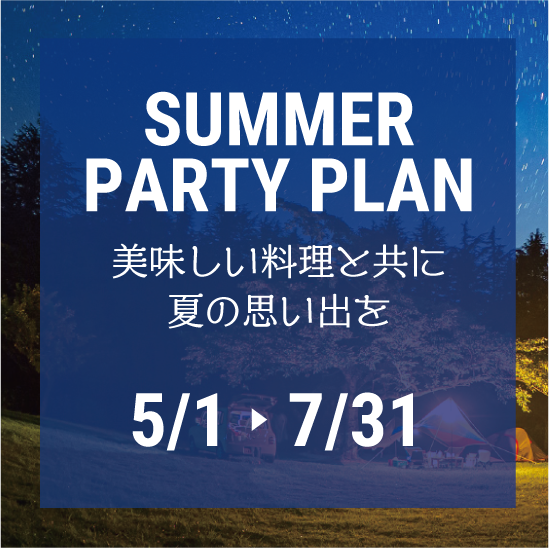 歓送迎会2026